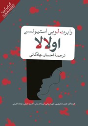 دانلود کتاب صوتی اولالا