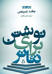 دانلود کتاب نوشتن برای تئاتر