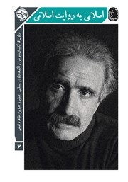 معرفی و دانلود کتاب اصلانی به روایت اصلانی