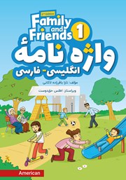 دانلود کتاب واژه نامه انگلیسی فارسی (Book 1) Family and Friends