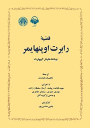 معرفی و دانلود کتاب صوتی قضیه رابرت اوپنهایمر