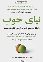 معرفی و دانلود کتاب نیای خوب