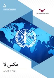 دانلود کتاب مکس لا