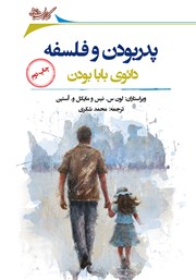 دانلود کتاب پدر بودن و فلسفه