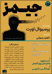 دانلود کتاب صوتی جیمز