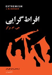 دانلود کتاب افراط گرایی