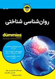 معرفی و دانلود کتاب روانشناسی شناختی