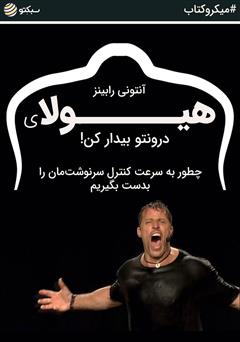 دانلود هیولای درونتو بیدار کن