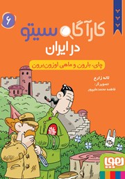 معرفی و دانلود کتاب چای، بارون و ماهی اوزون برون