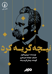 دانلود کتاب صوتی و نیچه گریه کرد