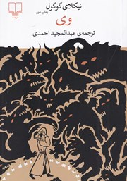 دانلود کتاب وی