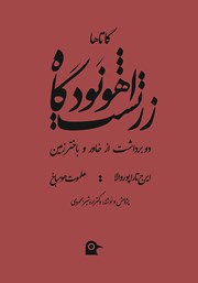 دانلود کتاب اهونودگاه زرتشت
