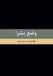 دانلود کتاب وضع بشر
