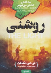 دانلود کتاب روشنی