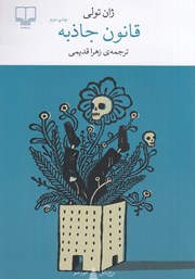 معرفی و دانلود کتاب قانون جاذبه