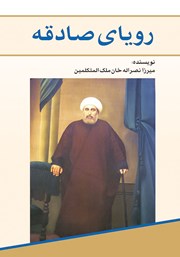 دانلود کتاب رویای صادقه