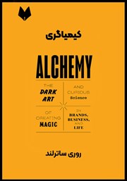 دانلود کتاب صوتی کیمیاگری