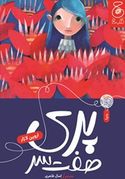 دانلود کتاب پری هفت سر