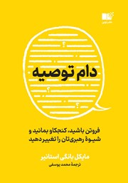 دانلود کتاب دام توصیه