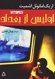 دانلود کتاب اولیس از بغداد