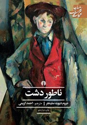 دانلود کتاب ناطور دشت