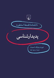 دانلود کتاب پدیدارشناسی