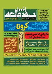 دانلود مجله سه نقطه - شماره 13