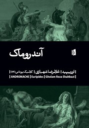 دانلود کتاب آندروماک