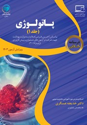 دانلود کتاب درسنامه طلایی پاتولوژی (جلد اول)