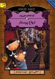 دانلود کتاب ارواح پرستار