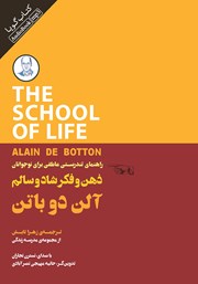 دانلود کتاب صوتی ذهن و فکر شاد و سالم