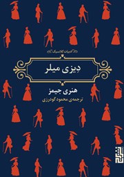 دانلود کتاب دیزی میلر