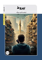 دانلود کتاب بیروط