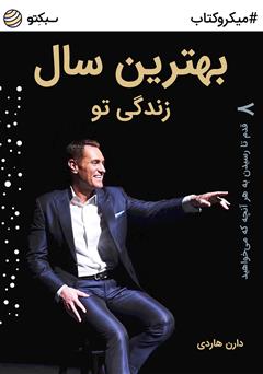 دانلود بهترین سال زندگی تو