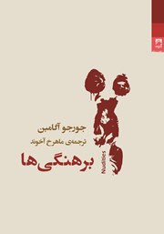 دانلود کتاب برهنگی‌ها