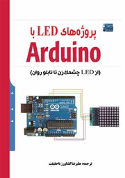 دانلود کتاب پروژه‌های LED با Arduino