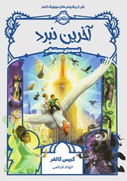 دانلود کتاب قصه‌های همیشگی 6: آخرین نبرد