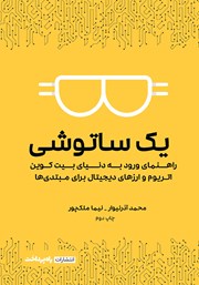 دانلود کتاب یک ساتوشی