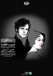 دانلود غرور و تعصب