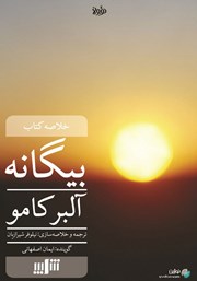 دانلود بیگانه