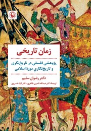 دانلود کتاب زمان تاریخی