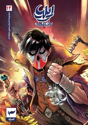 دانلود کتاب ایلیا تولد یک قهرمان 12