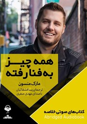 دانلود همه چیز به فنا رفته