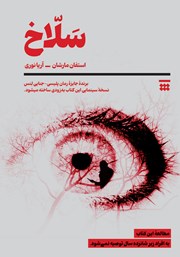 دانلود کتاب سلاخ