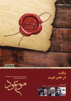 دانلود ماهنامه موعود - شماره 221 و 222