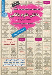 معرفی و دانلود کتاب استخدامی دانش علوم بانکی (اطلاعات عمومی بانک‌ها)