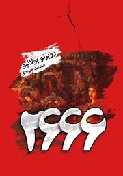 دانلود کتاب 2666
