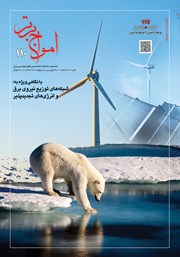 دانلود ماهنامه امواج برتر - شماره 110 - فروردین و اردیبهشت 1403