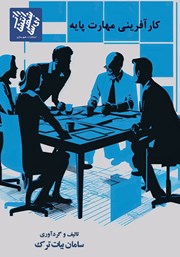 دانلود کتاب کارآفرینی مهارت پایه