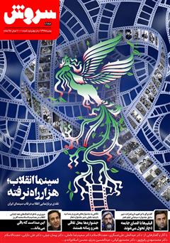 دانلود هفته نامه سروش - شماره 1697 - بهمن 1399